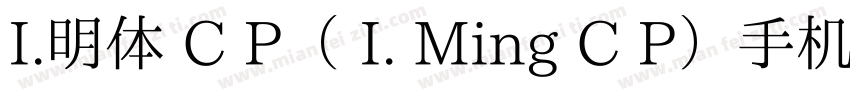 I.明体 C P（ I. Ming C P）手机版字体转换